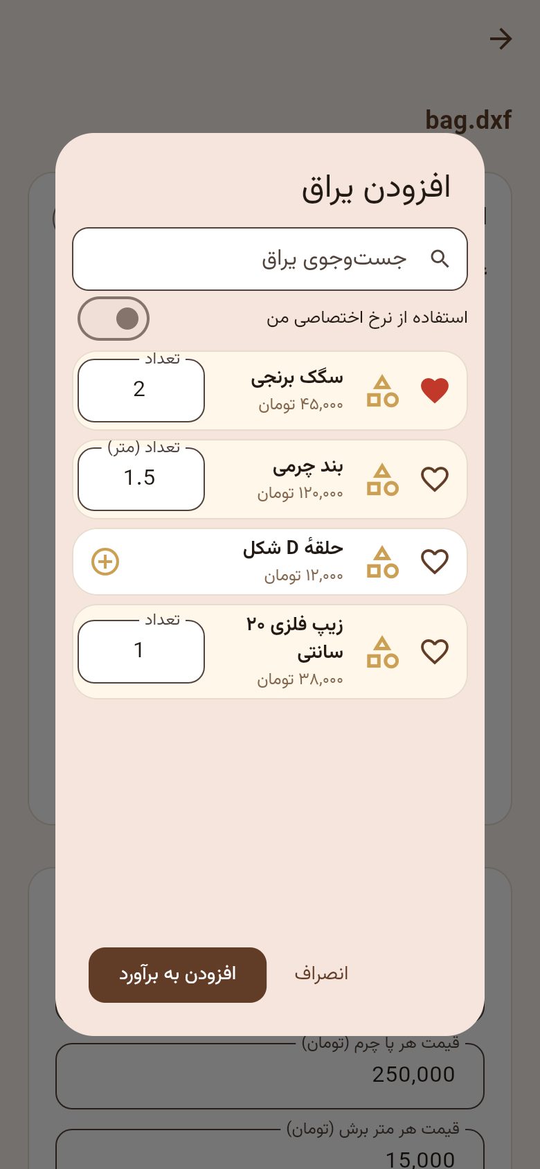 افزودن یراق
